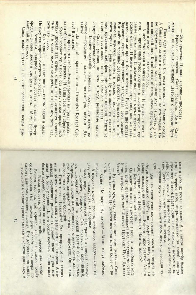 Матвеева Людмила - Дарю тебе велосипед - 1985_pic25.jpg