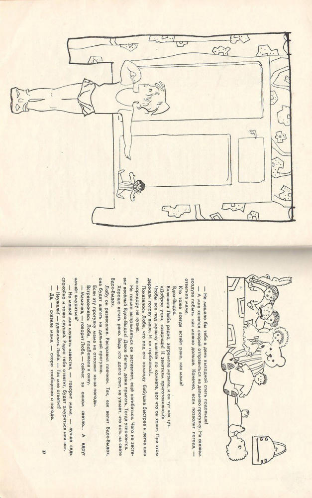 Будогоская Лидия - Золотой глазок (1966)_pic15.jpg