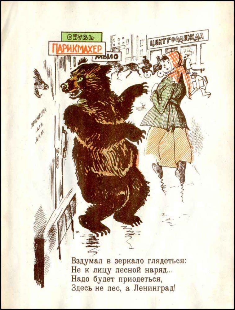 Андреев М. - Медведь - 1926_pic5.jpg