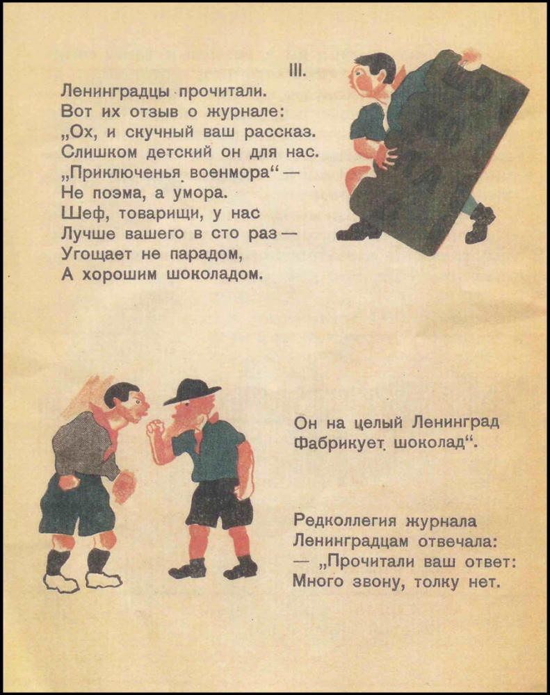 Ильина Е. - Два Дет-Дома - 1928_pic10.jpg