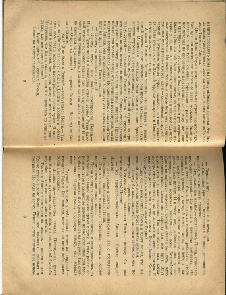 Астрид Линдгрен - Пеппи Длинныйчулок - 1980_pic5.jpg