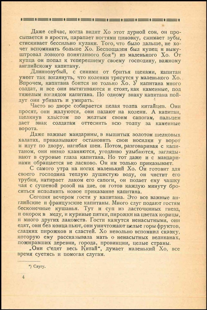 Ауслендер С. - Маленький Хо - 1926_pic5.jpg