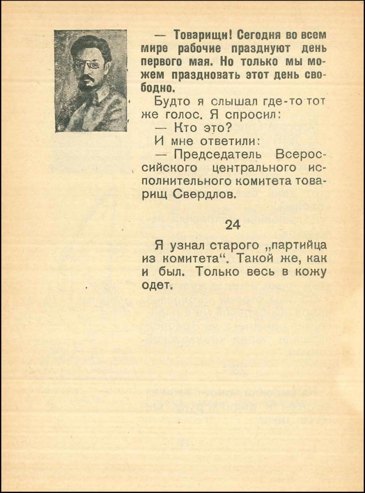 Олейников Н. - Удивительный праздник - 1931_pic15.jpg