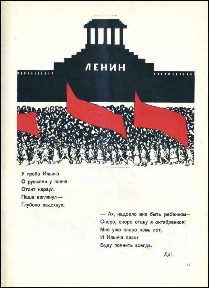Зак С., Качкачева Т. - Как Паша провел 1ое мая - 1926_pic15.jpg