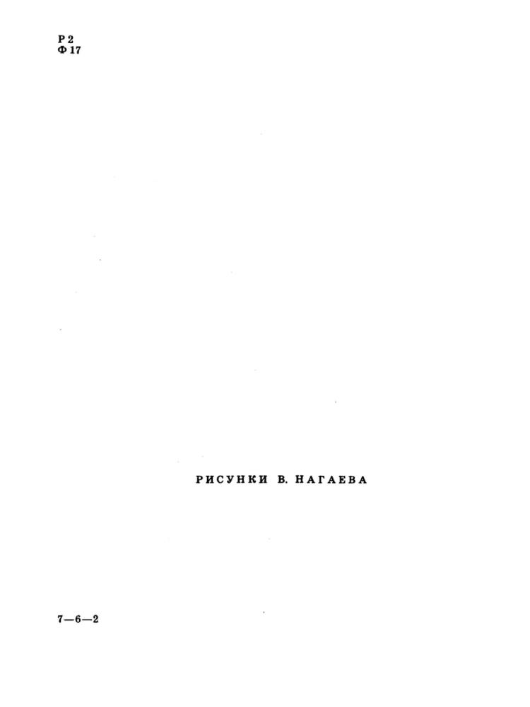 Файнберг В. - Завтрашний ветер. 1970_pic5.jpg