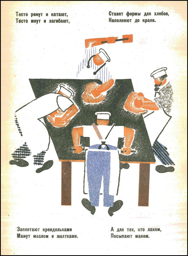 Фроман М. - Хлеб - 1927_pic10.jpg