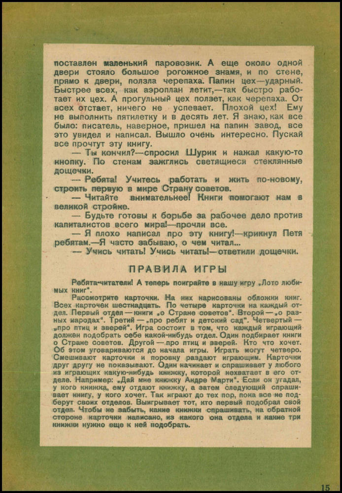 Микини Е.П. - Дом где живут книги - 1932_pic15.jpg