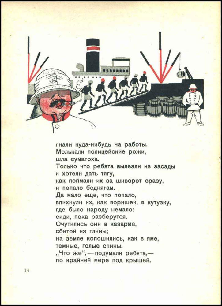 Зилов Л. - Миллионный Ленин (Новая детская библиотека) - 1926_pic15.jpg