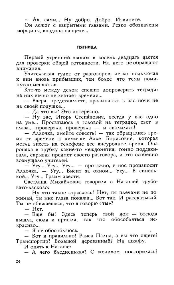 Школьные годы. (Сборник.) Сост. Ю. Томашевский. 1975_pic25.jpg