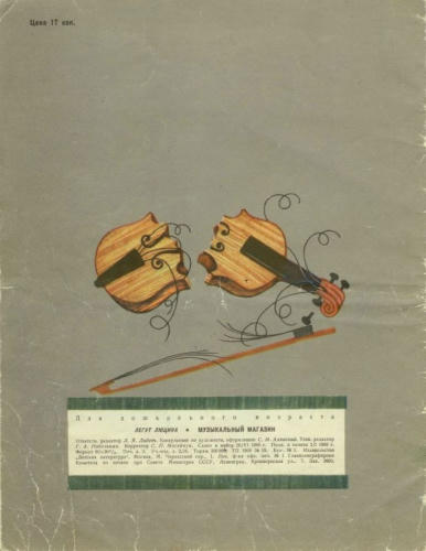 Легут Люцина - Музыкальный магазин (1969)_pic1.jpg