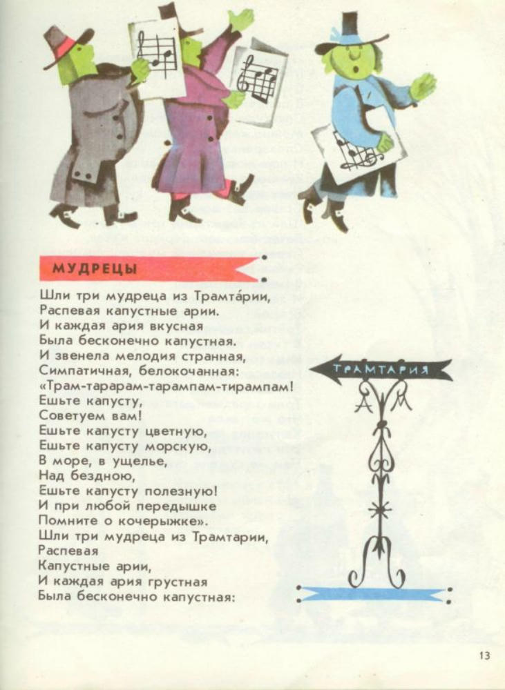 Валек Мирослав - Мудрецы из Трамтарии (1973)_pic15.jpg