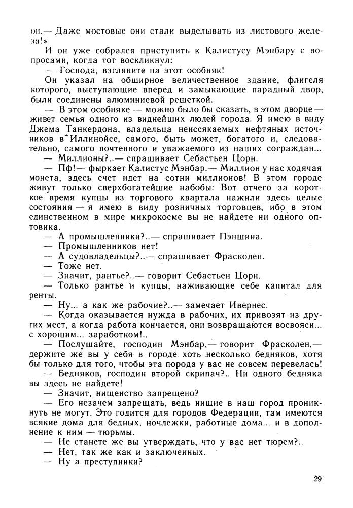 Жюль Верн - Плавучий остров. 1986_pic30.jpg