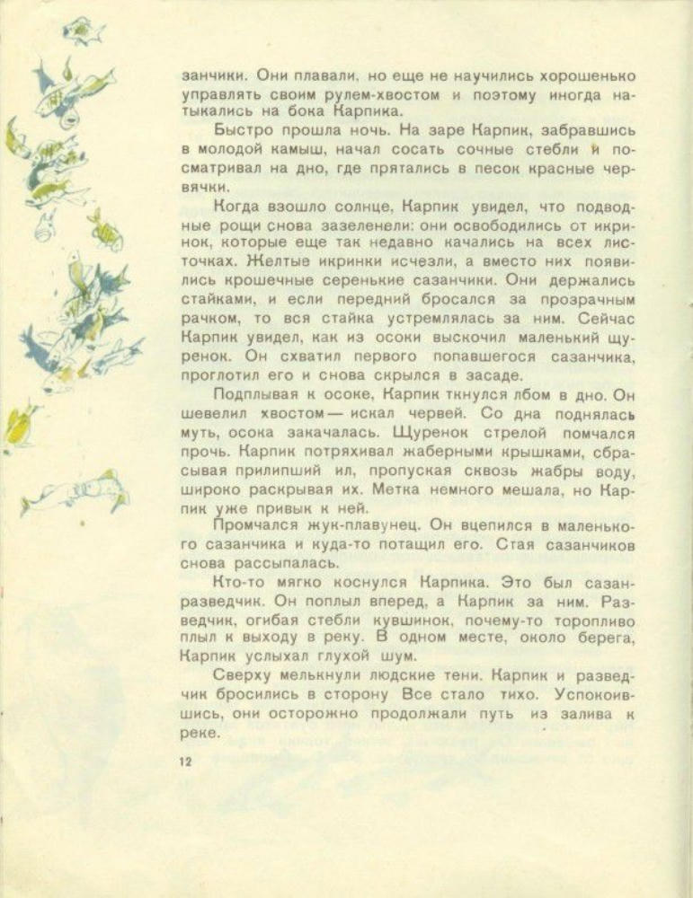 Клыков Андрей - Приключения Карпика (1969)_pic15.jpg