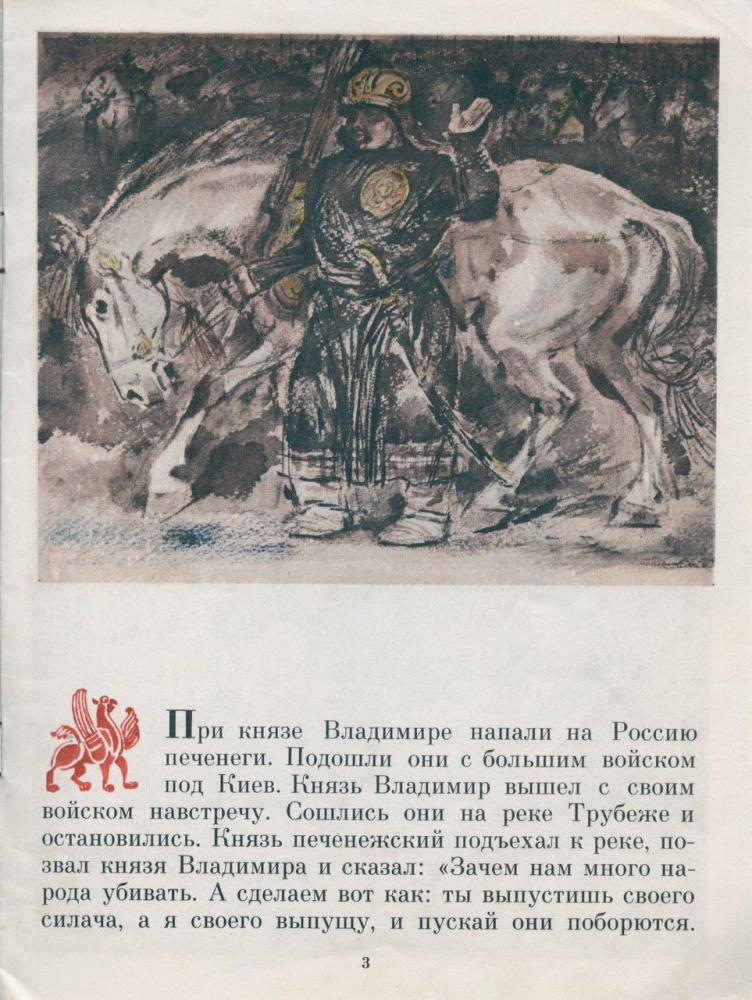 Толстой Лев - Как боролся русский богатырь (1980)_pic5.jpg