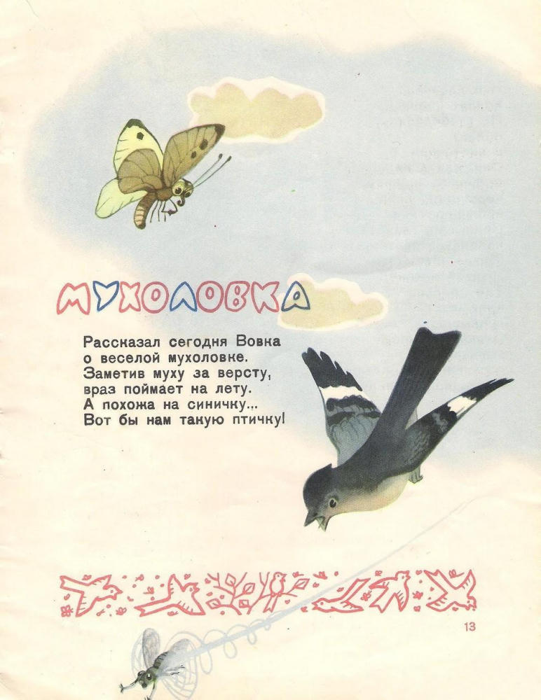 Говоров Александр - Лесной колокольчик (1961)_pic15.jpg