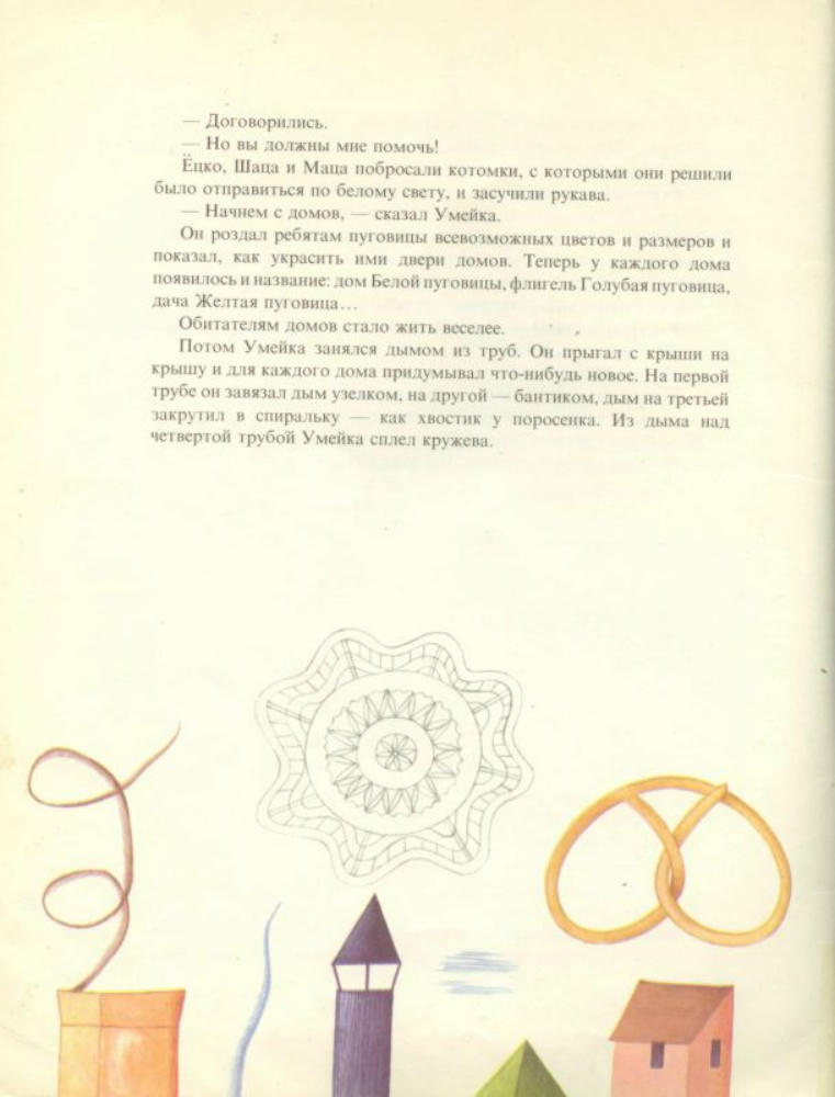 Суходолчан Леопольд - Умейка Зашейка (1978)_pic30.jpg