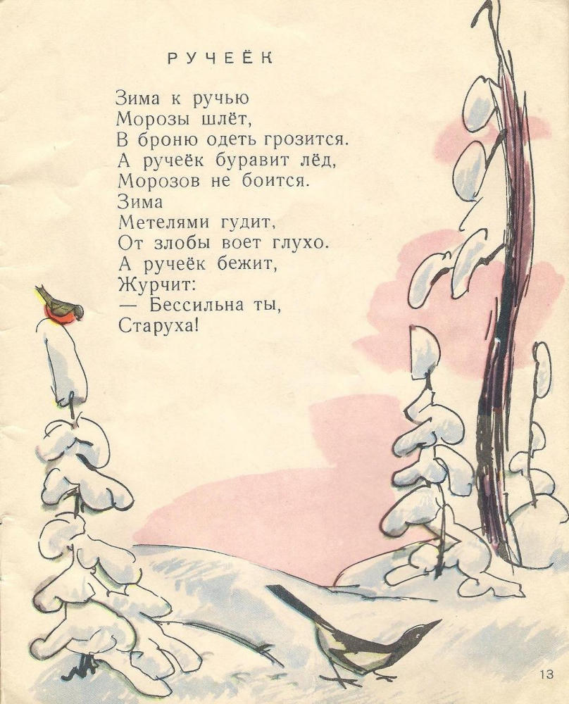 Шмань Геннадий - Лесная дразнилка (1962)_pic15.jpg