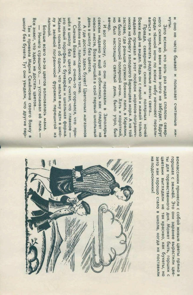 Шманкевич Андрей - Заполярный первоклассник (1968)_pic5.jpg