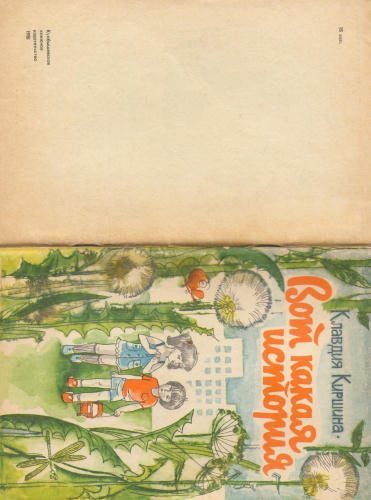 Киршина Клавдия - Вот какая история (1981)_pic1.jpg