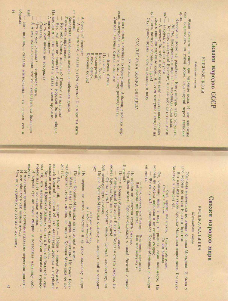Елисеева Л.Н. (сост.) - Хрестоматия для маленьких - 1987_pic25.jpg