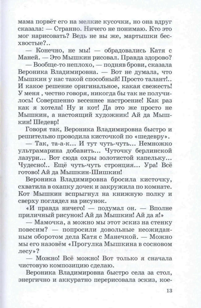 Пивоварова Ирина - Однажды Катя с Манечкой (2014)_pic15.jpg