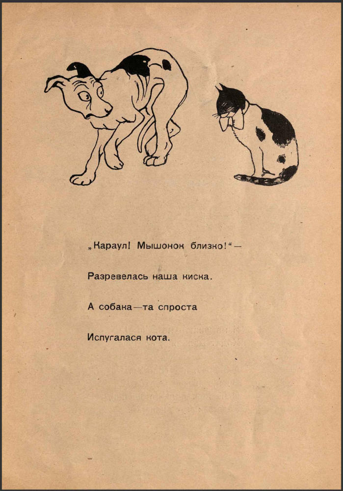 Кроткий Э. - Шиворот-навыворот веселые стихи про Васины грехи  - 1923_pic10.jpg