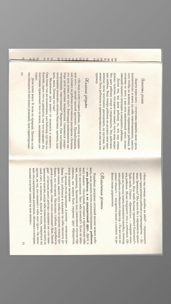 Воспитание в спокойствии - Кристиане Кутик_pic5.jpg