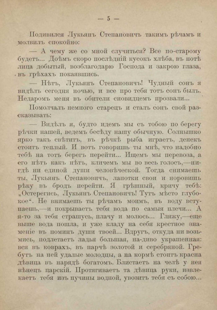 Лебедев В.П. - Из родной старины Исторические рассказы В. П. Лебедева - Библиотека для семьи и школы - 1903_pic5.jpg