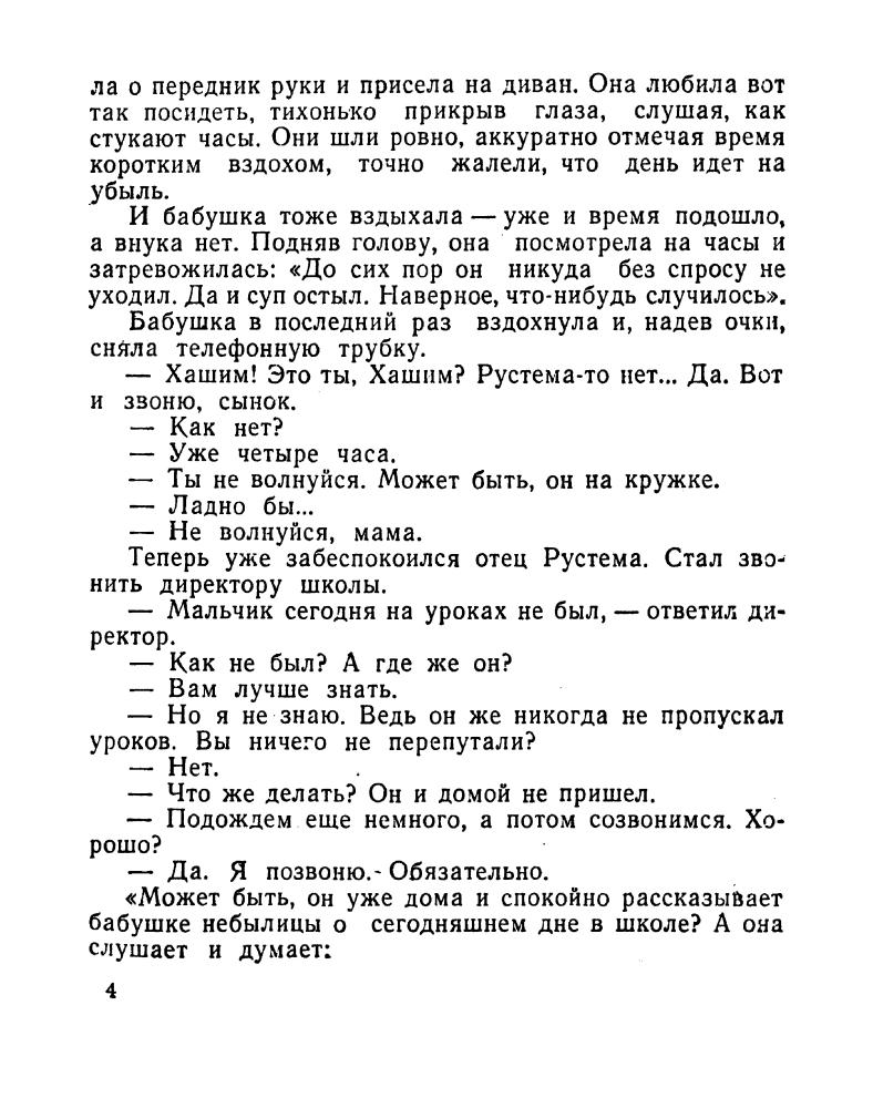 Адель Кутуй - Приключения Рустема. 1964_pic5.jpg