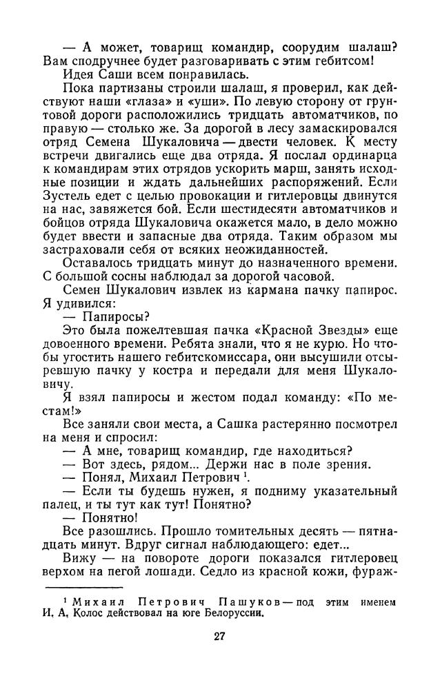 Колос, Иван - За час до рассвета. 1979_pic30.jpg