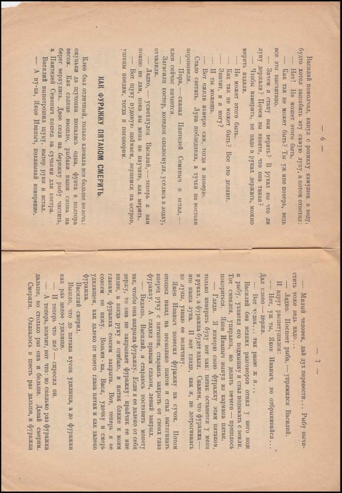 Лесная Л. - Затмение Луны и Солнца (Изба-читальня) - 1926_pic5.jpg