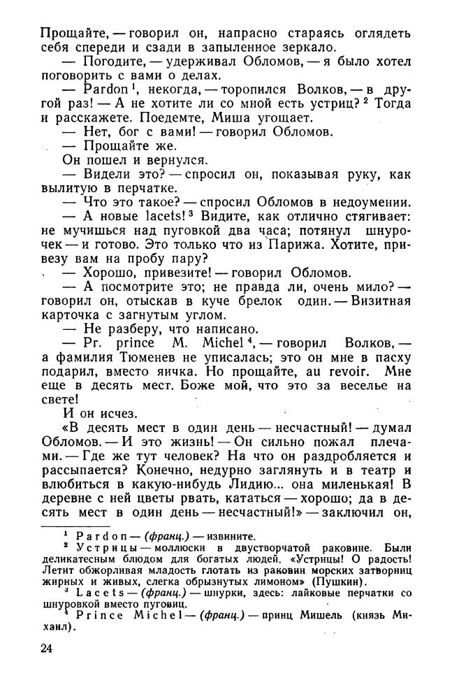 Гончаров И. - Обломов. 1967_pic25.jpg