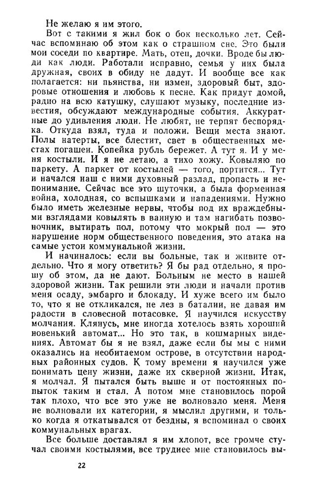 Амлинский В. - Бывший Машков переулок. 1984_pic25.jpg