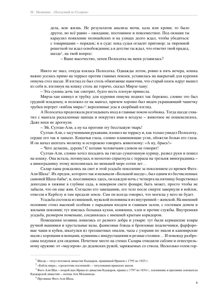 Mazinani_M._Iranskiyibestseller._Posledniyi_Iz_Salarov.a4_006.jpg
