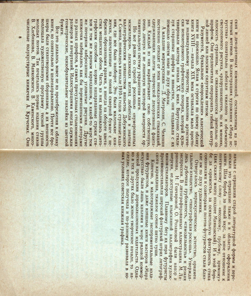 Герчук_Советская книжная графика_1986_pic5.jpg