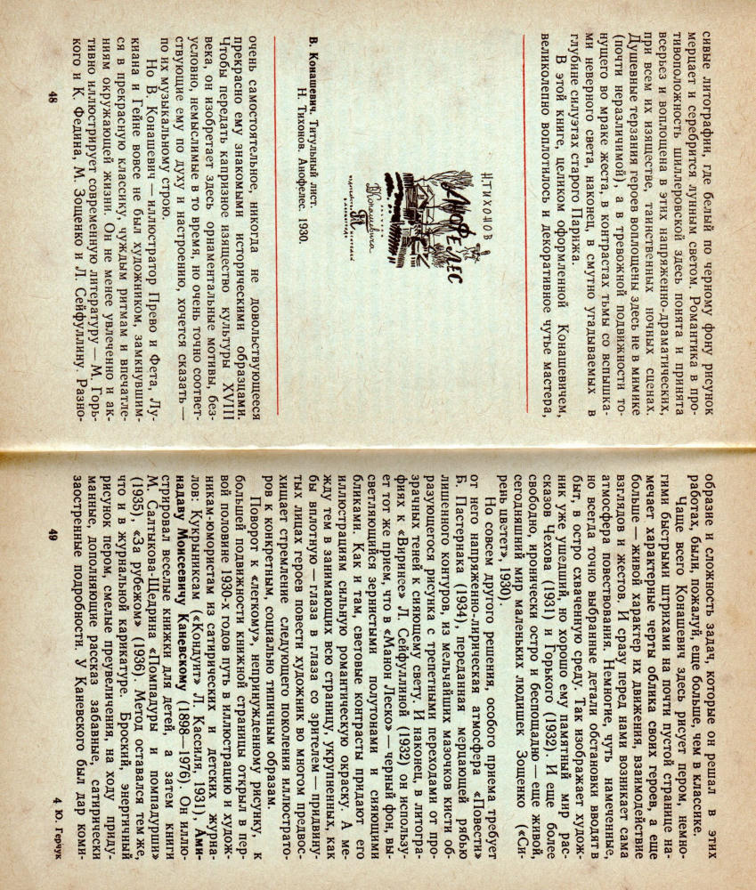 Герчук_Советская книжная графика_1986_pic25.jpg