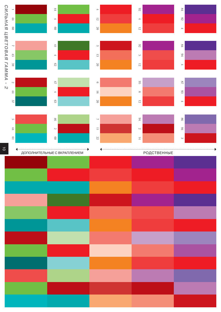 Гармония цвета.Справочник_pic10.jpg