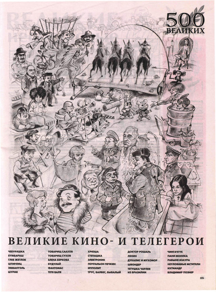 Крокодил, 2008 , № 06_pic25.jpg