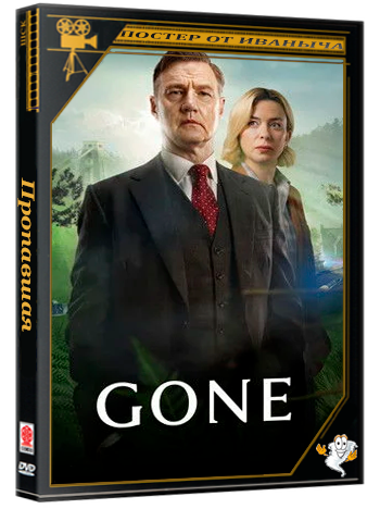 Пропавшая / Gone (1 сезон: 1-6 серия из 6) (2026) WEBRip 1080p | Ultradox