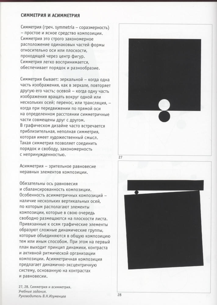 Владимир Лесняк Графический Дизайн Основы профессии_pic25.jpg