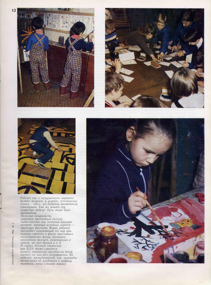 Техническая эстетика-1986-4_pic15.jpg