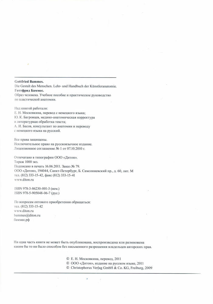 Готтфрид Баммес - Образ человека - 2011_pic5.jpg