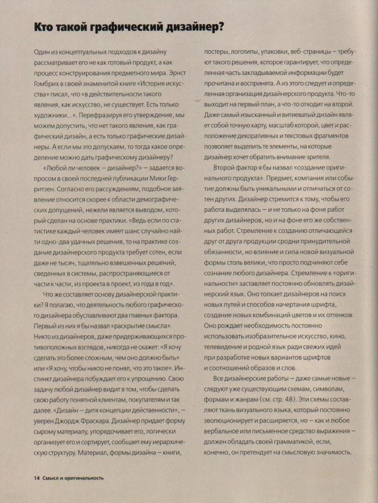 Ньюарк К._Что такое графический дизайн(Руководство по дизайну)_2005_pic10.jpg