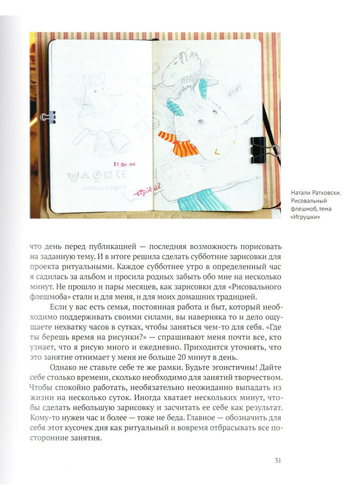 Натали Ратковски - Разреши себе творить [2014]_pic30.jpg