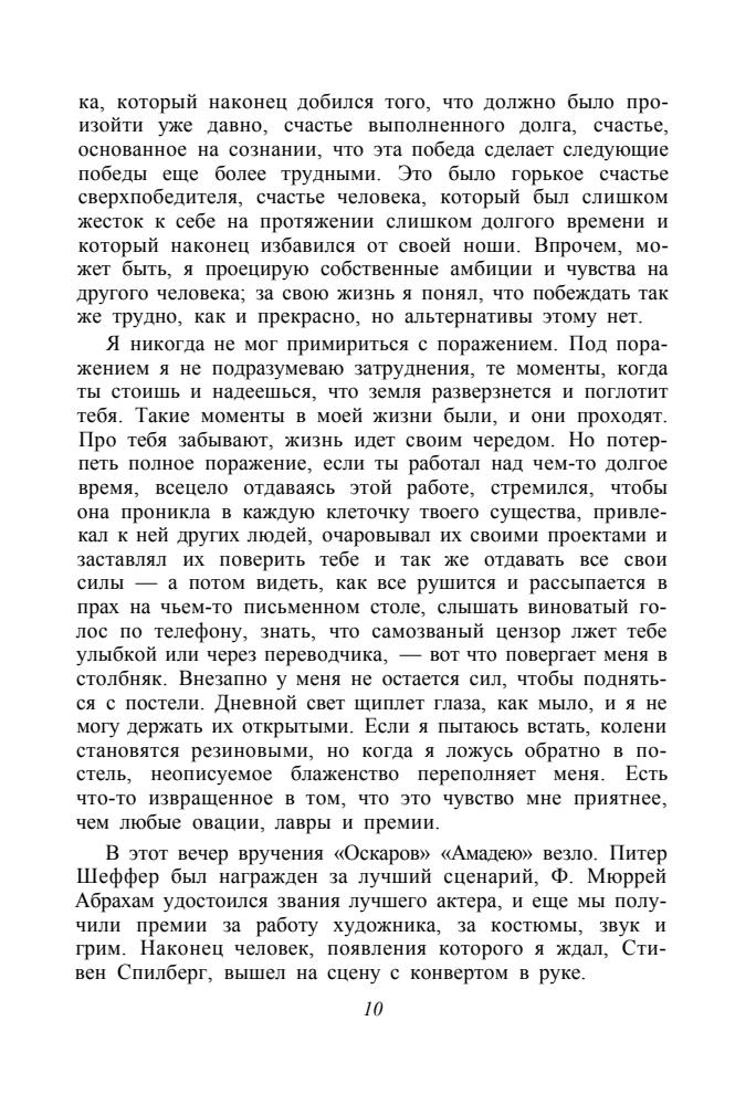 Милош Форман, Ян Новак - Круговорот (Мой 20 век) - 1999_pic10.jpg