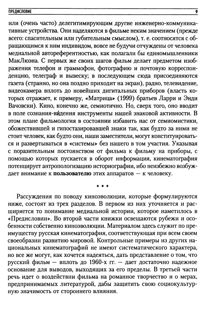 Смирнов И. П. - Видеоряд. Историческая семантика кино - 2009_pic10.jpg