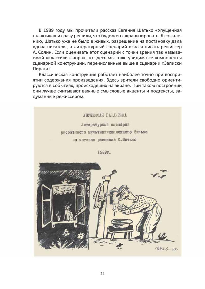 Солин А.И., Пшеничная И.А. - Задумать и нарисовать мультфильм - 2014_pic25.jpg