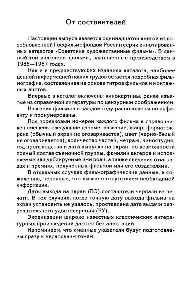 Советские художественные фильмы. Аннотированный каталог (1986 - 1987) - 2003_pic5.jpg