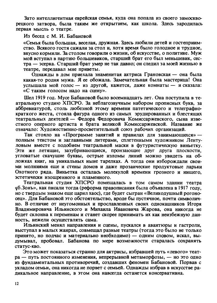 Туровская М. - Бабанова_Легенда и биография - 1981_pic15.jpg