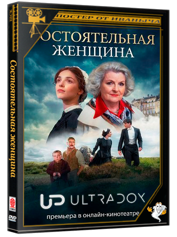 Состоятельная женщина / A Woman of Substance (1 сезон: 1-8 серия из 8) (2026) WEBRip 1080p | Ultradox